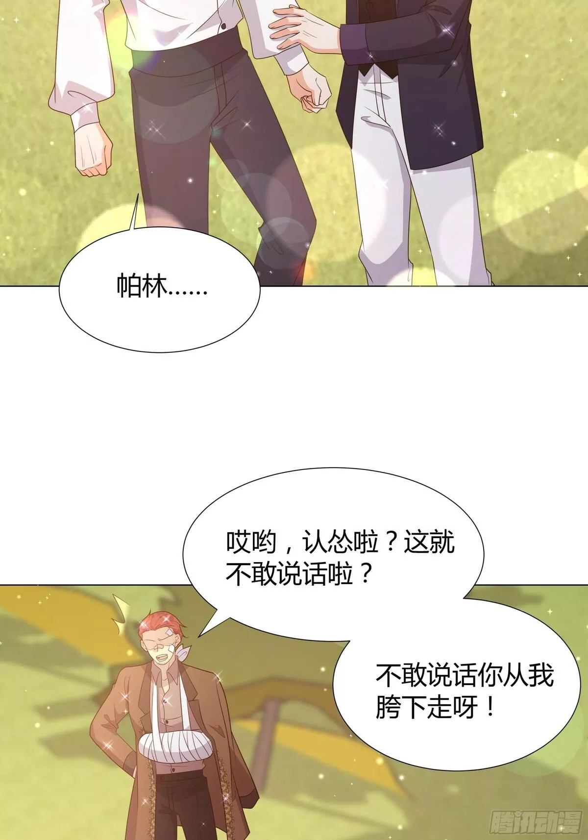 仇敌之子总是撩我怎么办？,36 伊索尔德 危！,第24张